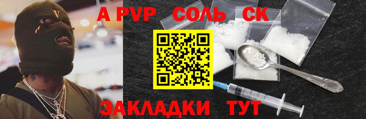 Alfa_PVP Соль Алатырь