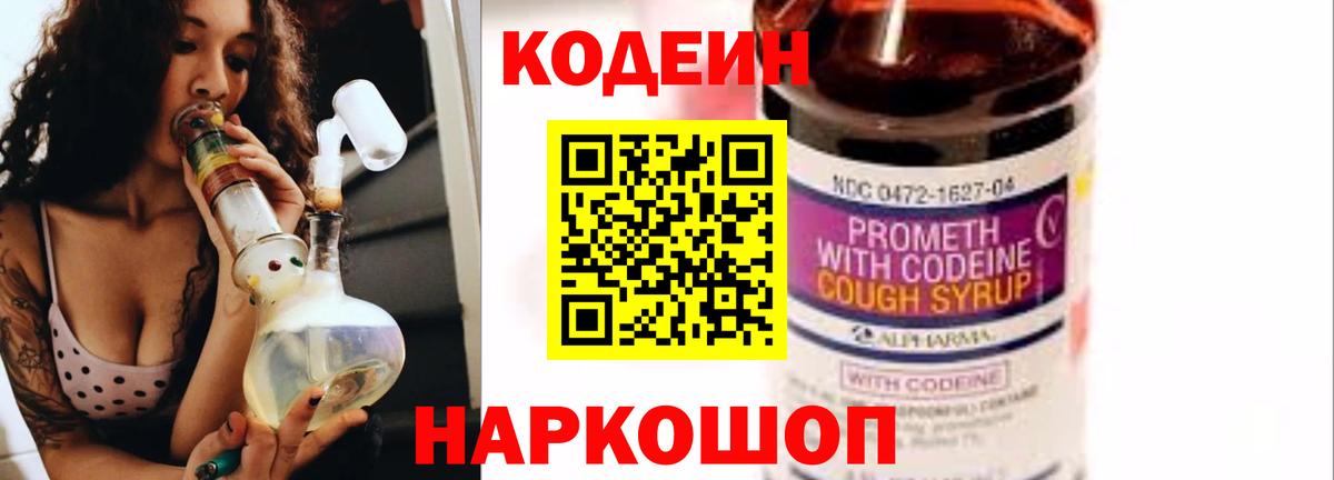 Codein Алатырь