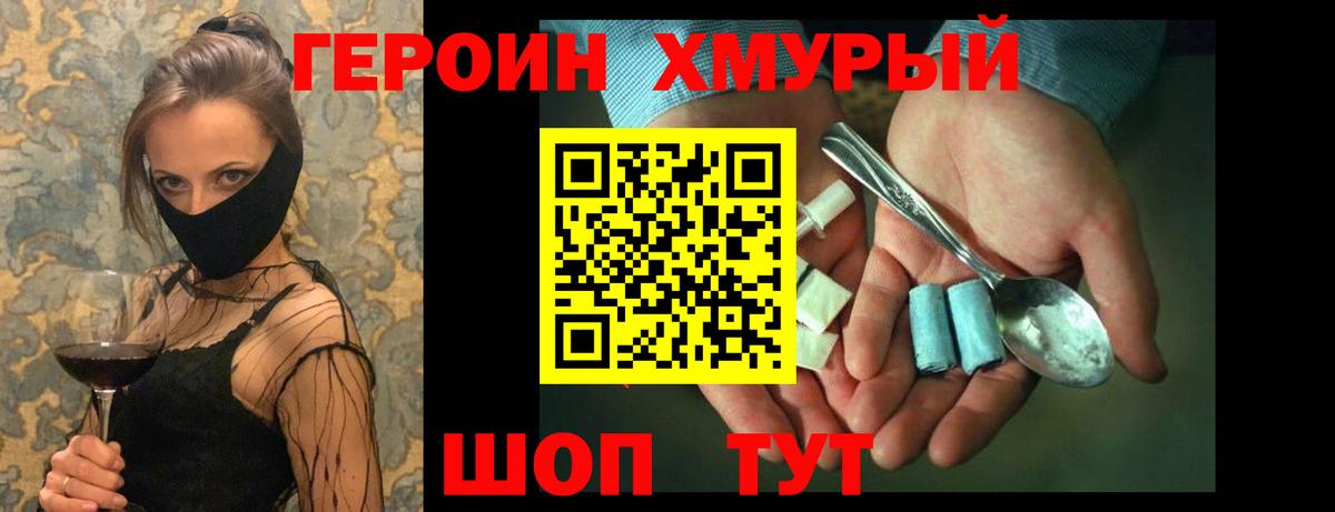 Героин хмурый  Вход с VPN  Алатырь 