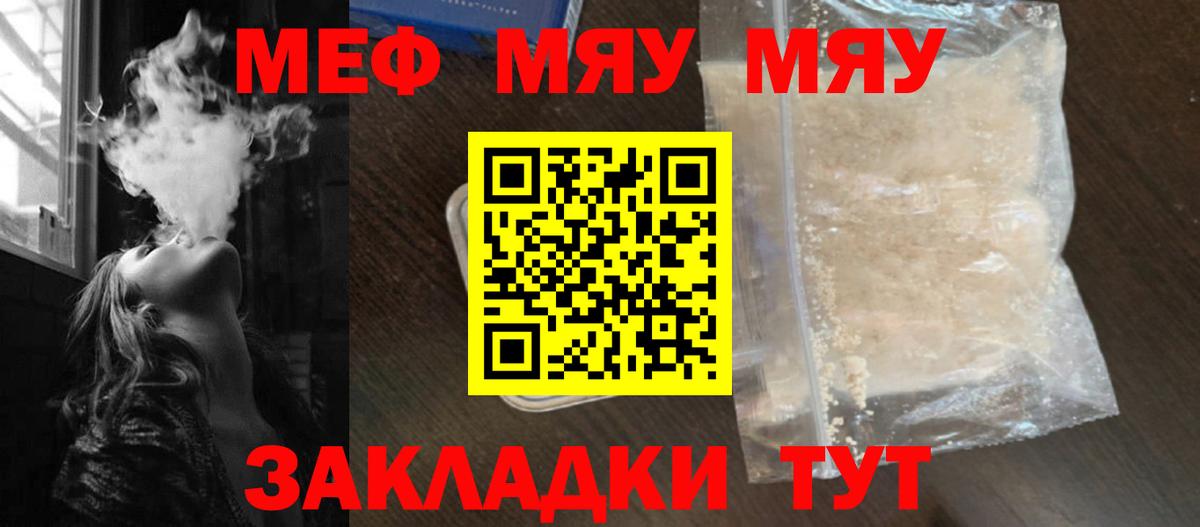 МЯУ-МЯУ мука  закладки  Алатырь  Меф  Вход с VPN  Меф мяу мяу 