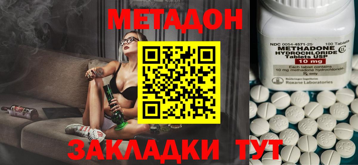 МЕТАДОН methadone Алатырь