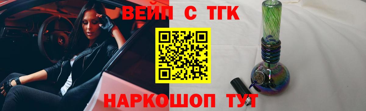 ТГК вейп с тгк  Дистиллят ТГК Wax  Вход с VPN  Алатырь 